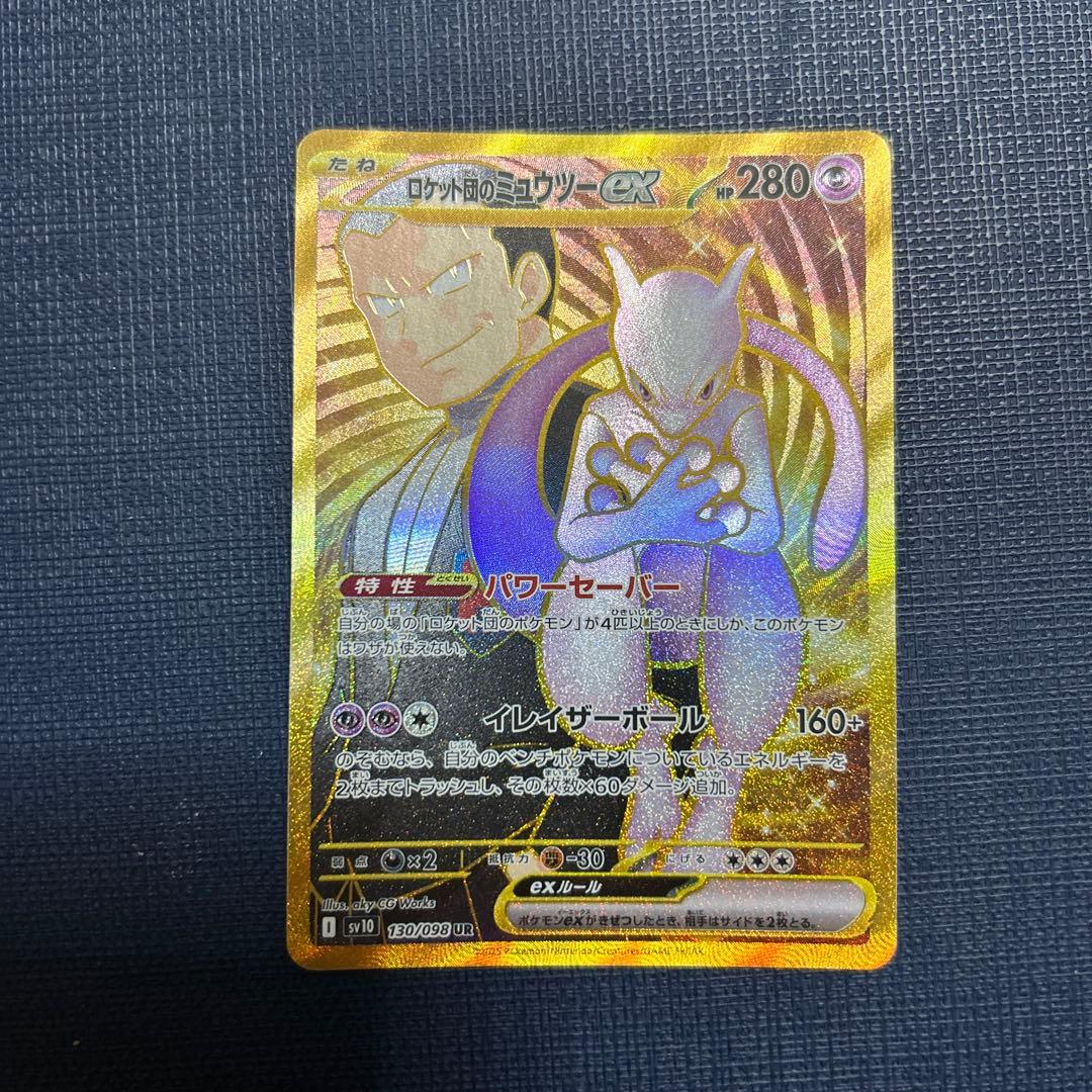 た*し様 美品　ミュウツー　ポケモンカード　3枚　25th ロケット団の栄光