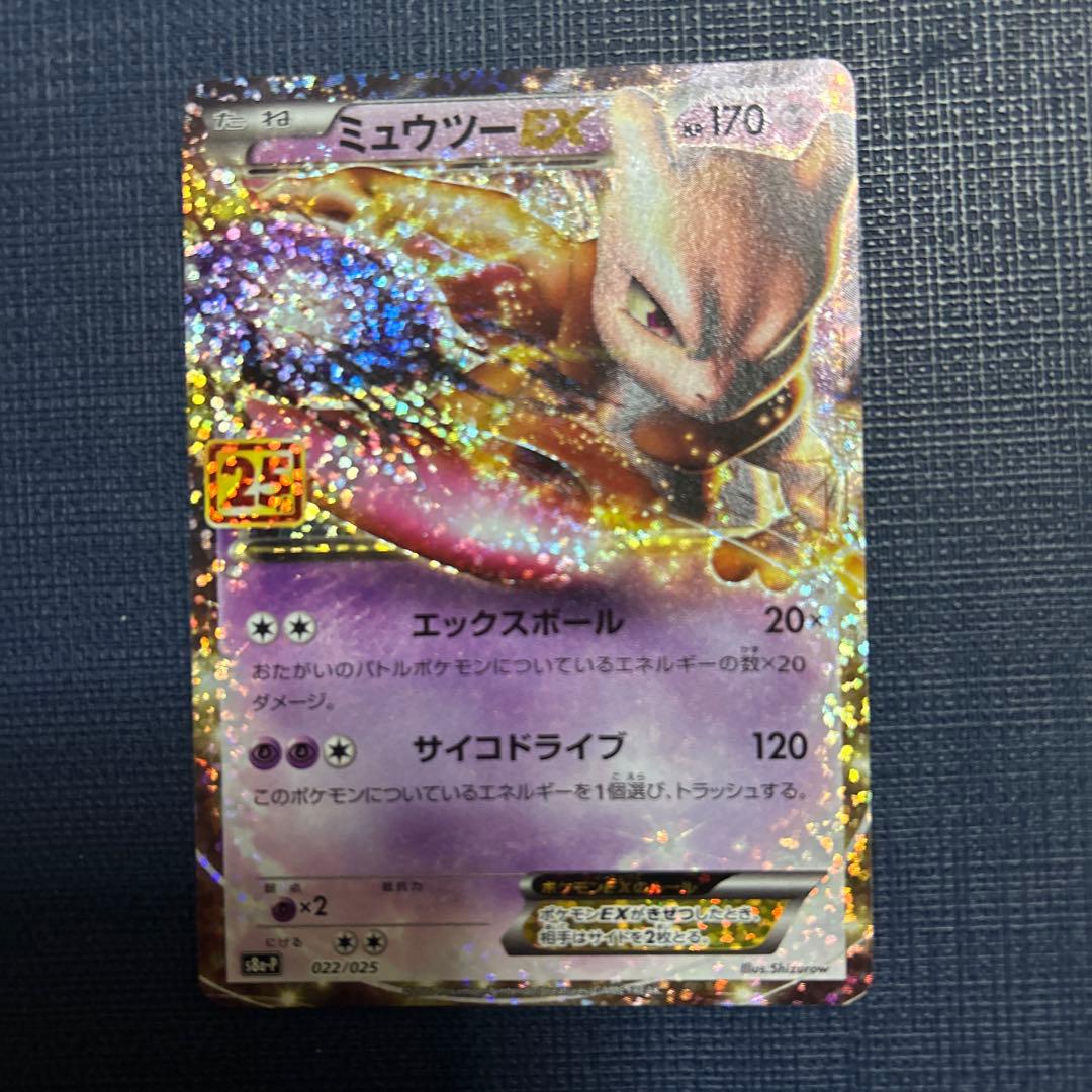 た*し様 美品　ミュウツー　ポケモンカード　3枚　25th ロケット団の栄光
