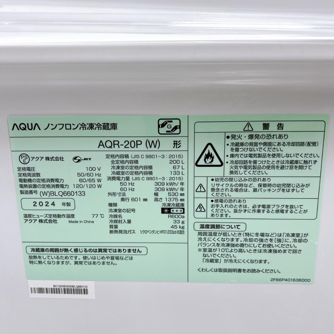 CK012914 アクア 200L 冷蔵庫 大型 小型 一人暮らし