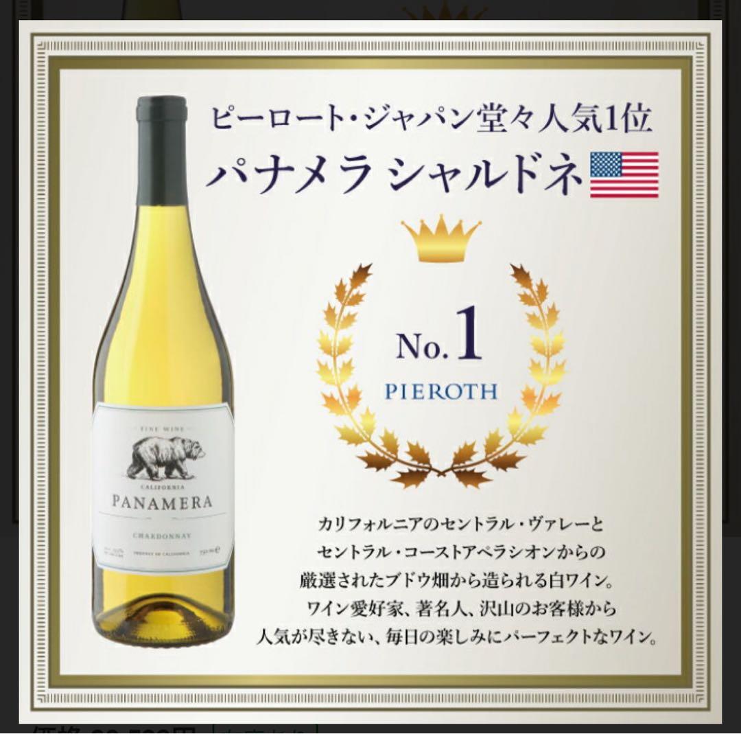 ストーリー・リッジ・ヴィニャーズ・パナメラ・白3本・赤1本の4本セット