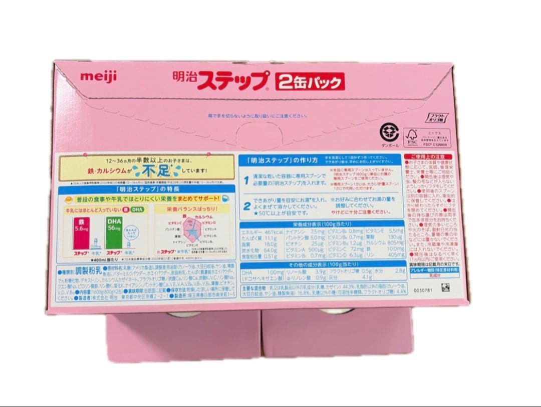 【即日発送‼️】明治　ステップ　賞味期限2027年　まとめ買い