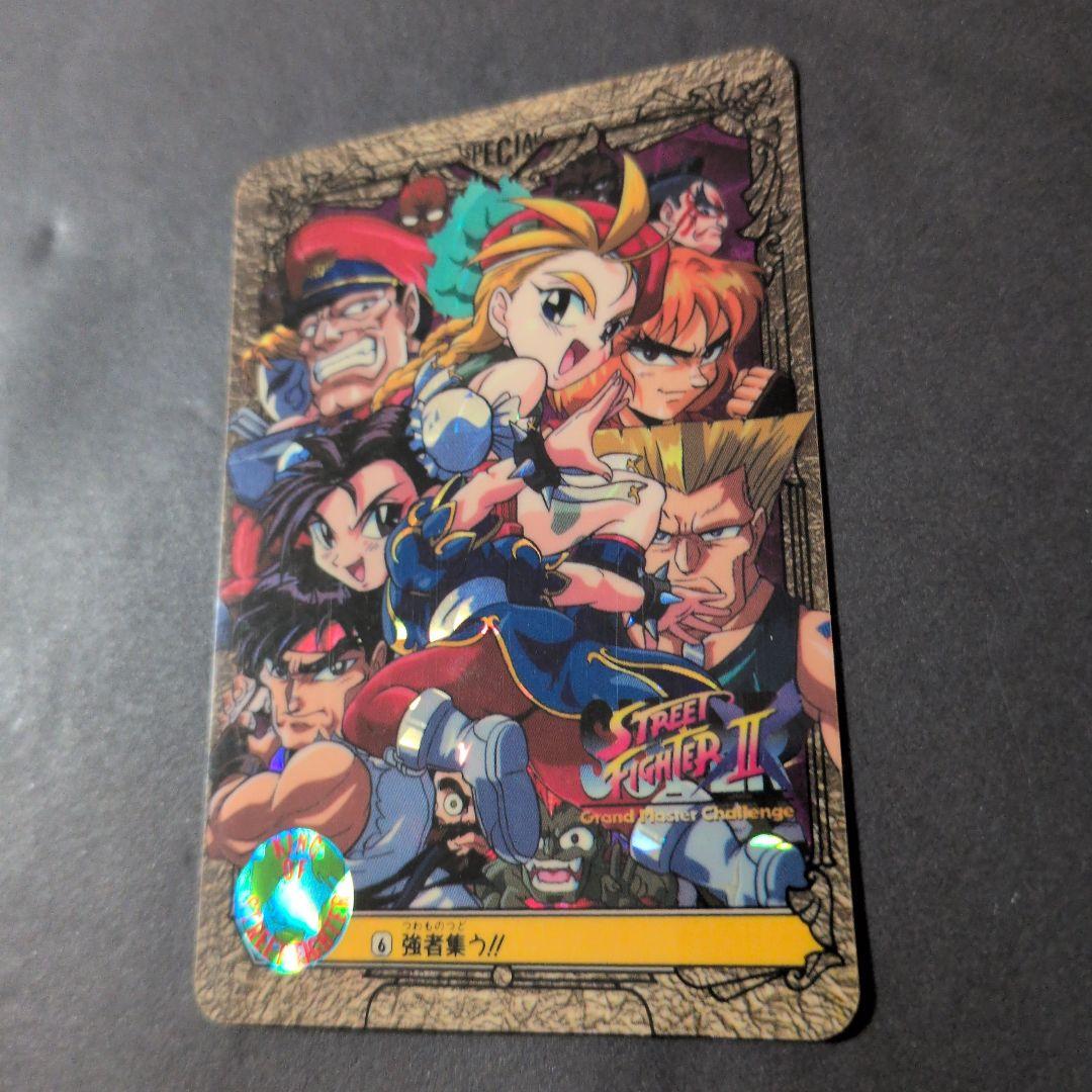 ストリートファイターII 特別版ホログラムカード　カードダス　当時物　1994
