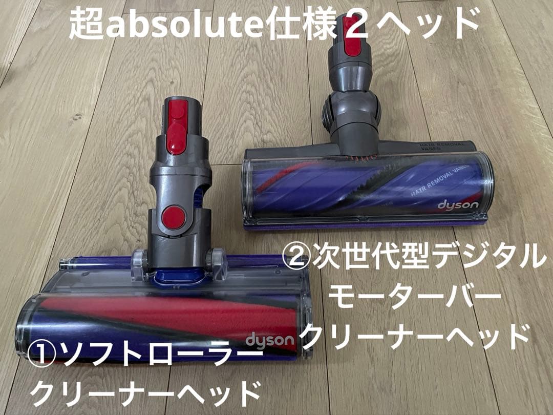 ダイソン⑥ V10超absolute仕様　２ヘッド付　新品パイプ 交換フィルター
