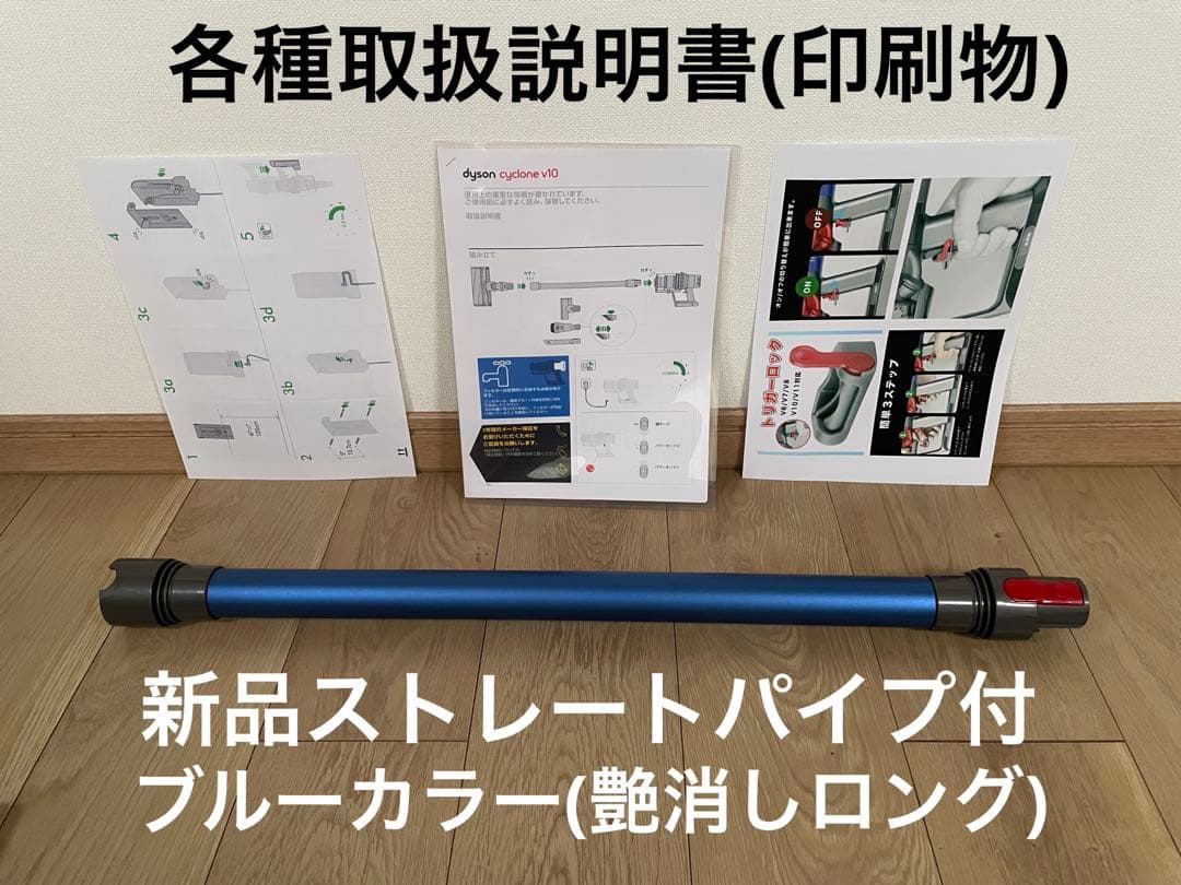 ダイソン⑥ V10超absolute仕様　２ヘッド付　新品パイプ 交換フィルター