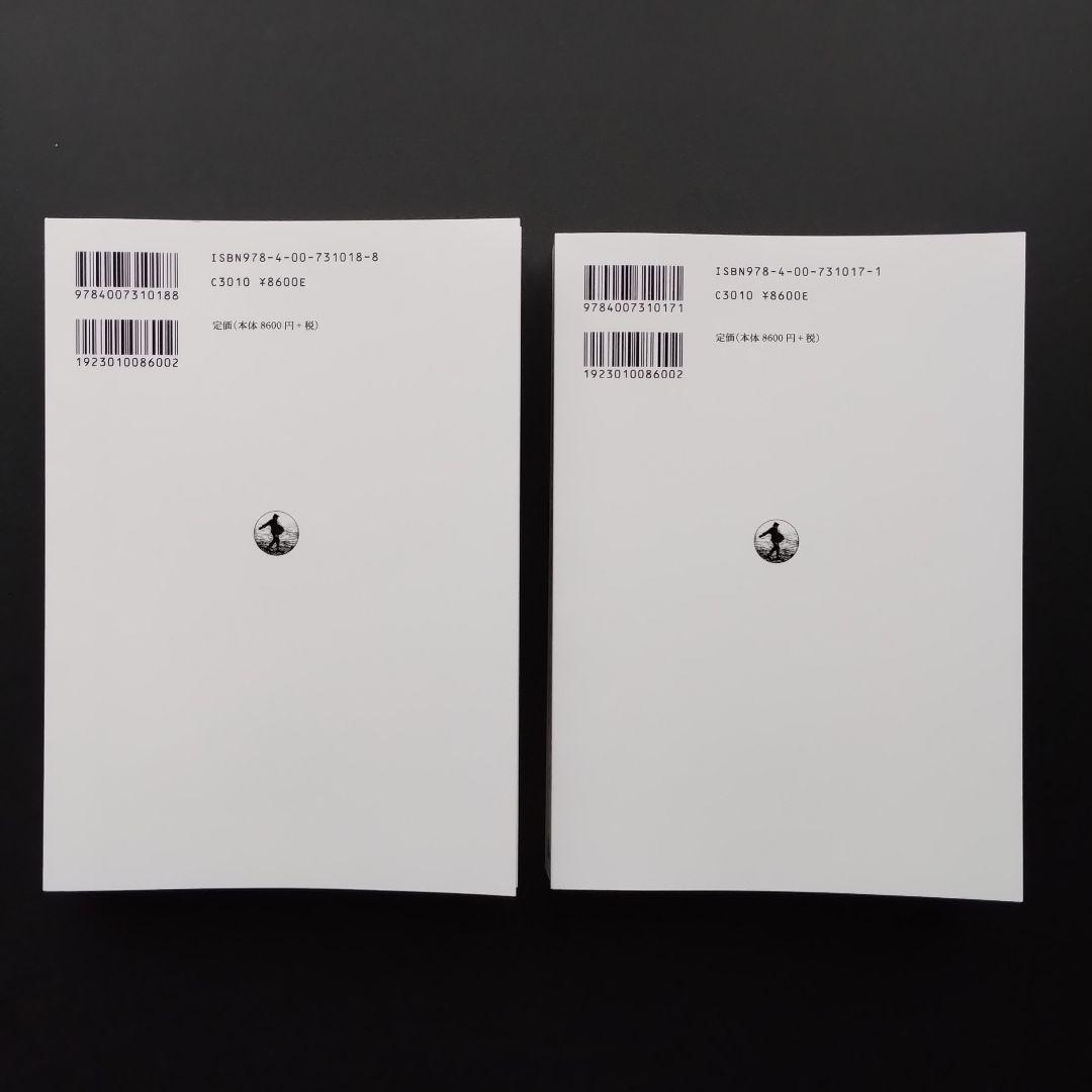 ヘーゲル精神現象学の生成と構造　上・下　オンデマンド版