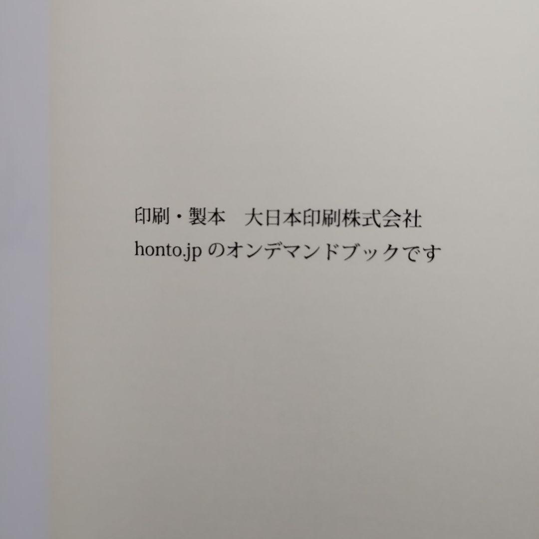 ヘーゲル精神現象学の生成と構造　上・下　オンデマンド版