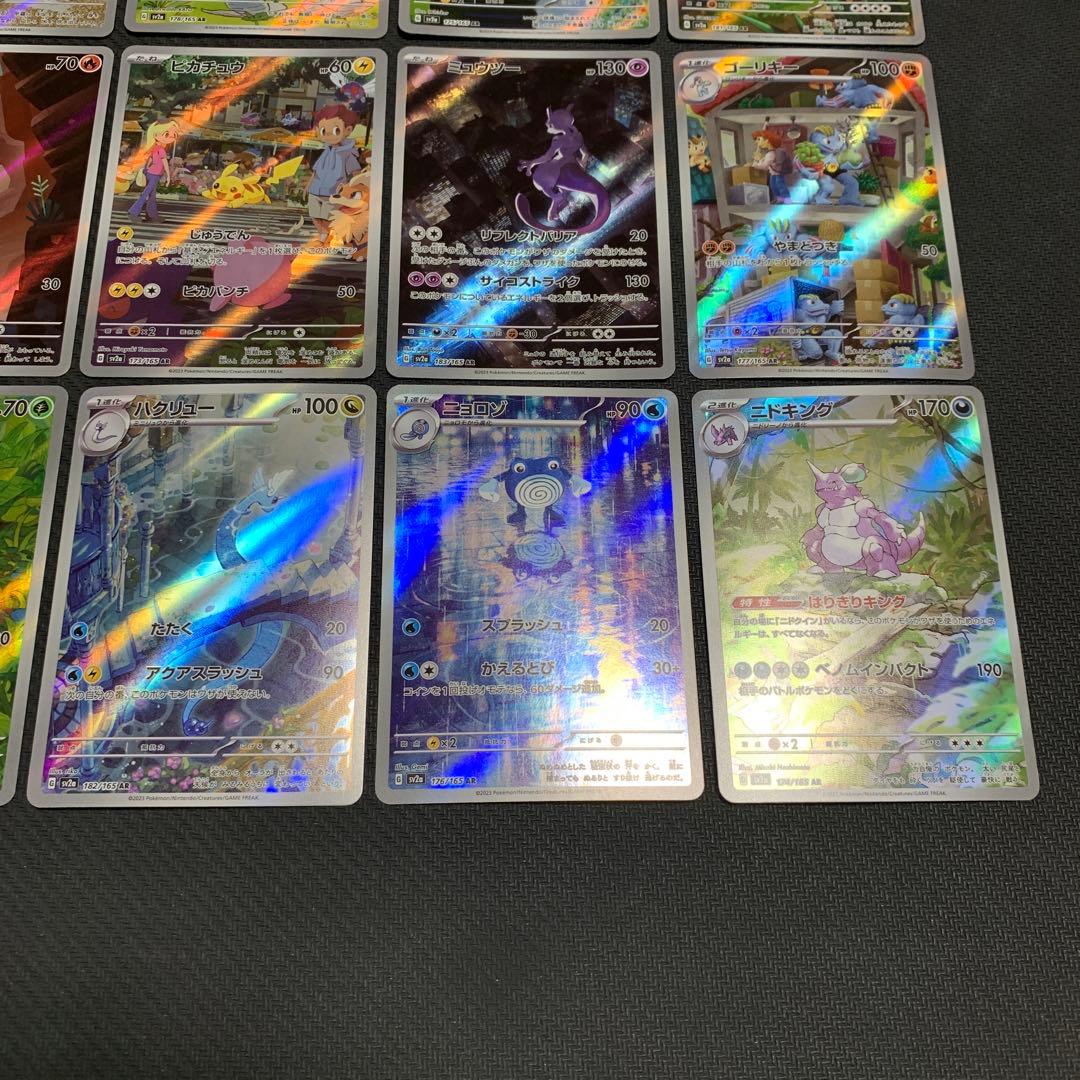 ポケモンカード 151 AR コンプ 18種 まとめ売り