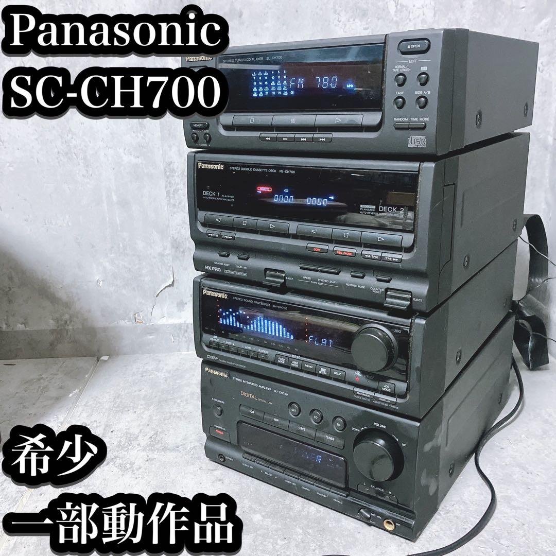 【希少】パナソニック バブルコンポ SC-CH700 イコライザー動作品