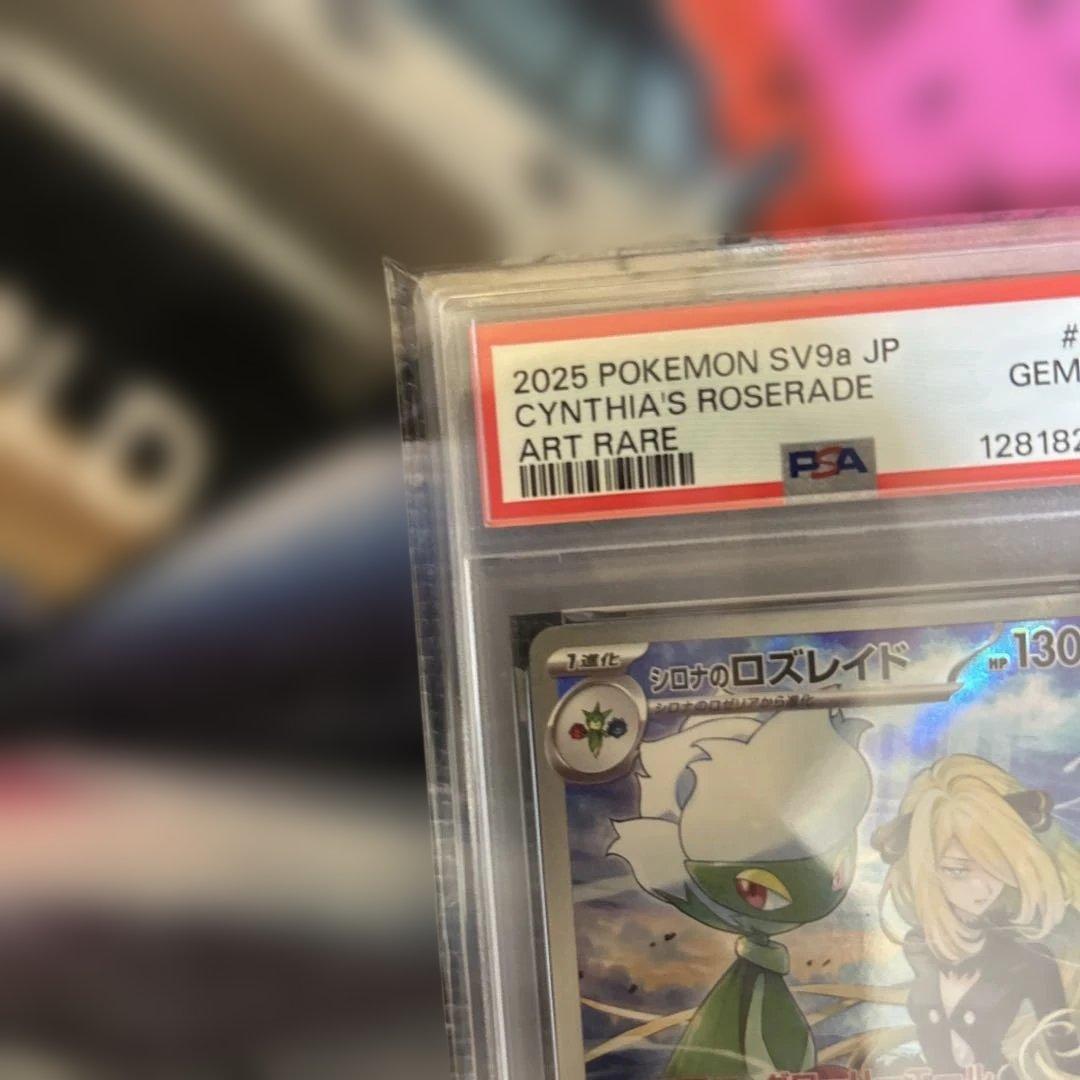 シロナのロズレイド AR SV9a 熱風のアリーナ 065/063 PSA10