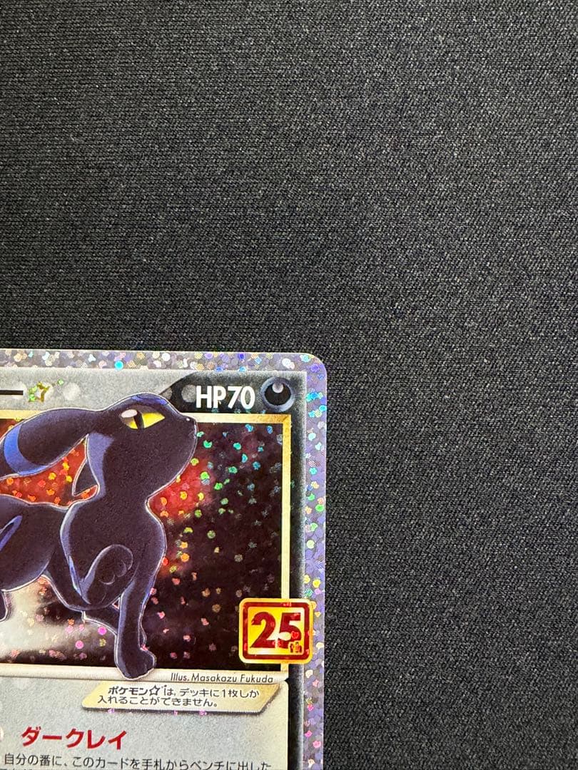 ブラッキー☆ プロモカードパック 25th ANNIVERSARY