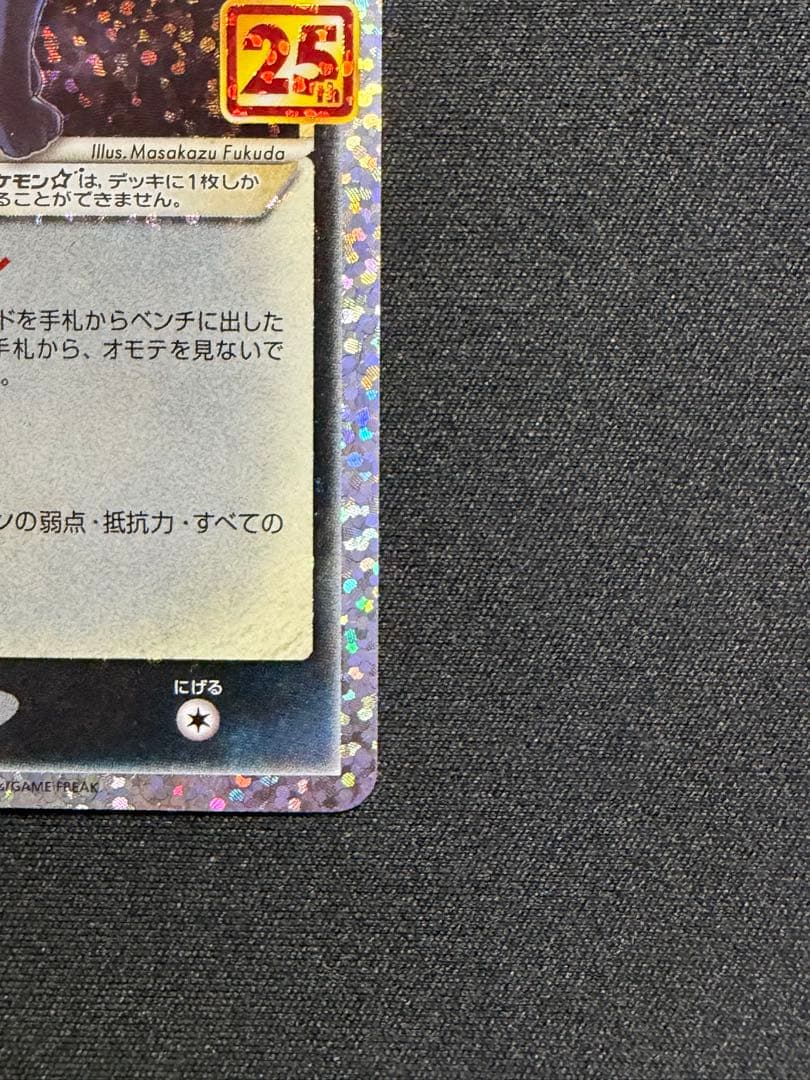 ブラッキー☆ プロモカードパック 25th ANNIVERSARY