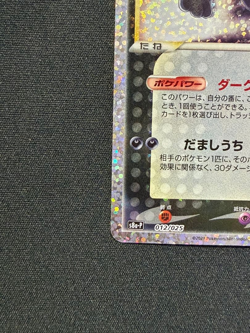 ブラッキー☆ プロモカードパック 25th ANNIVERSARY