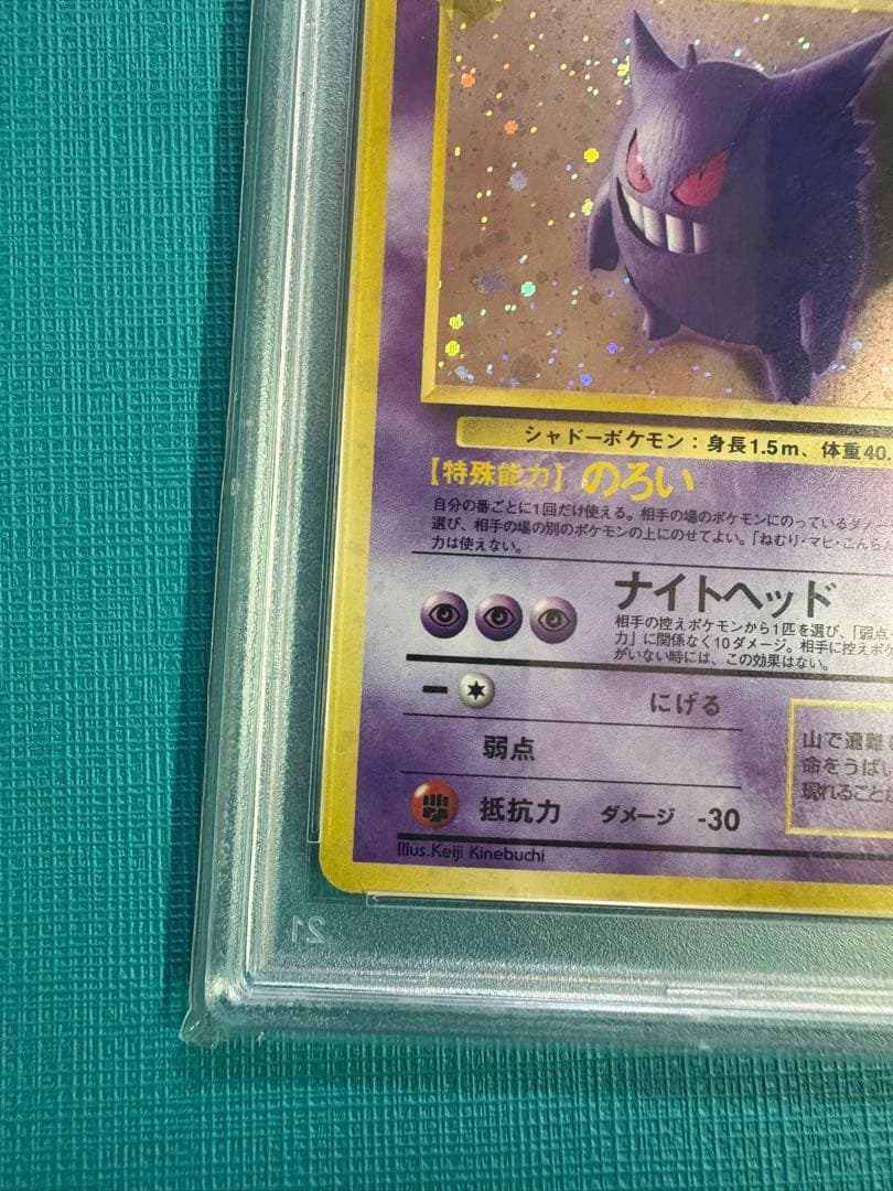 旧*ー様 【年末年始セール！】旧裏　ゲンガー　PSA8