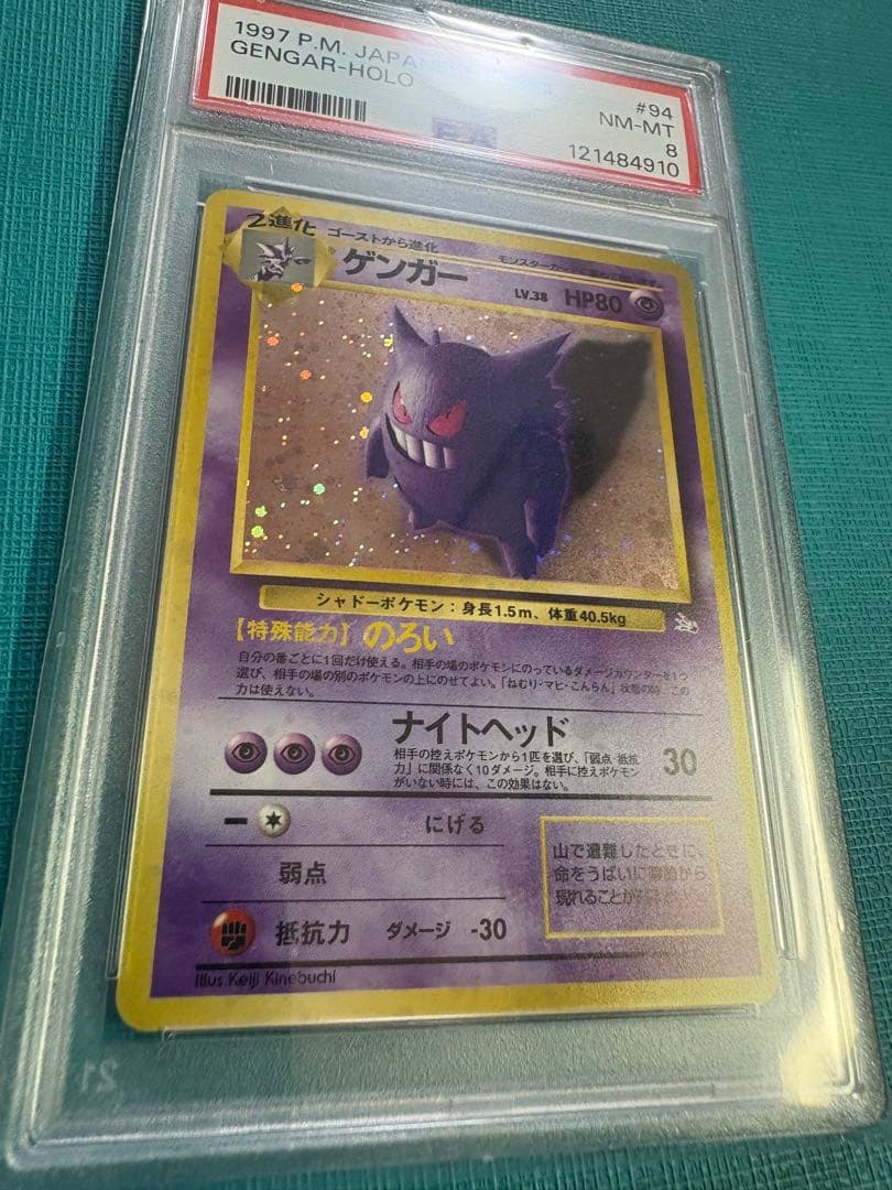 旧*ー様 【年末年始セール！】旧裏　ゲンガー　PSA8