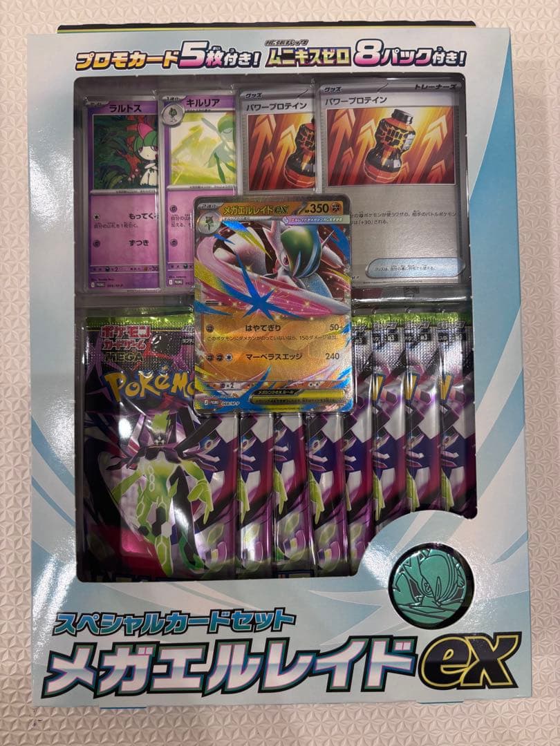 新品未開封 シュリンク付き ムニキスゼロ BOX メガエルレイドex セット