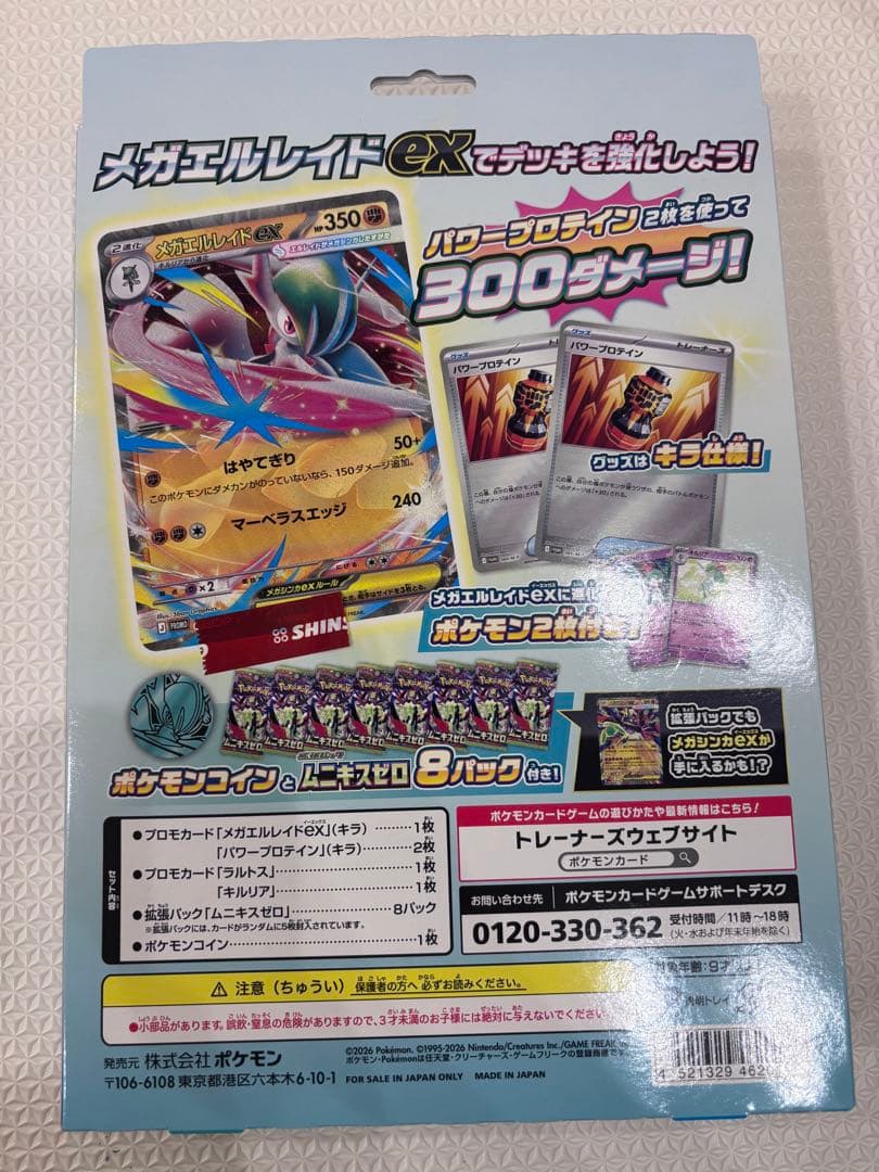 新品未開封 シュリンク付き ムニキスゼロ BOX メガエルレイドex セット