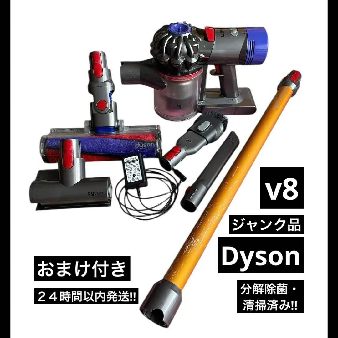 Dyson ダイソン　掃除機　訳あり セット販売!! 7点セット　v8