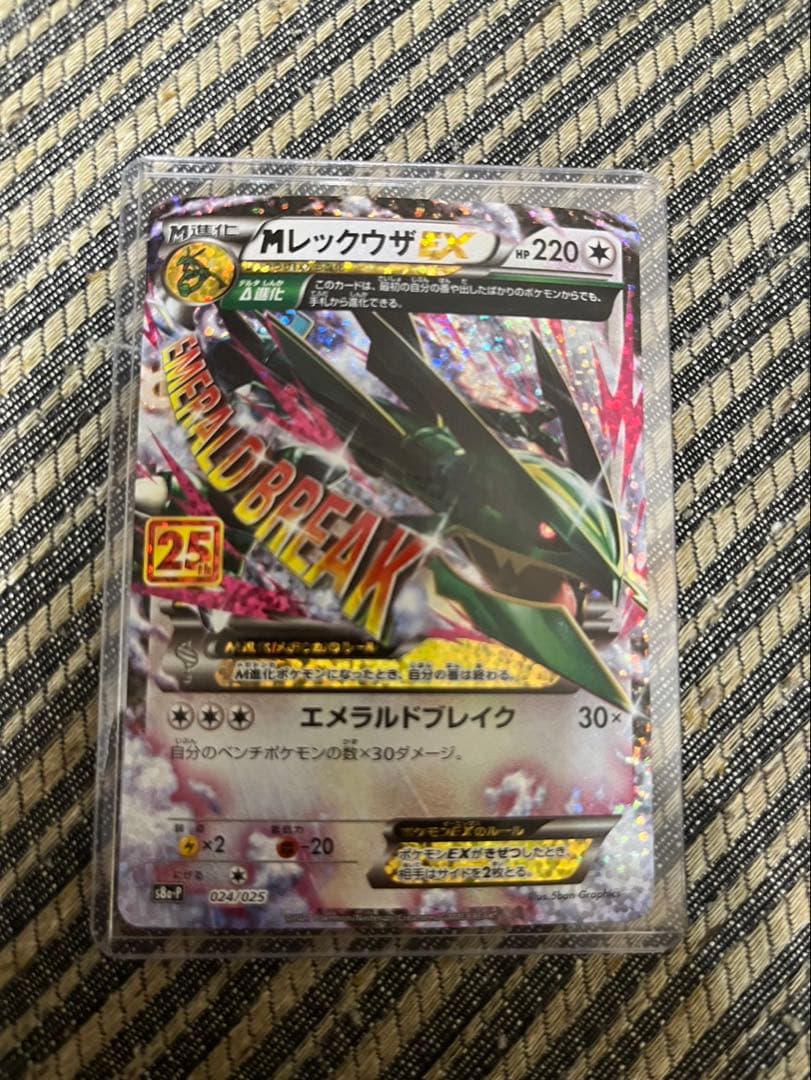 MレックウザEX プロモカードパック 25th ANNIVERSARY