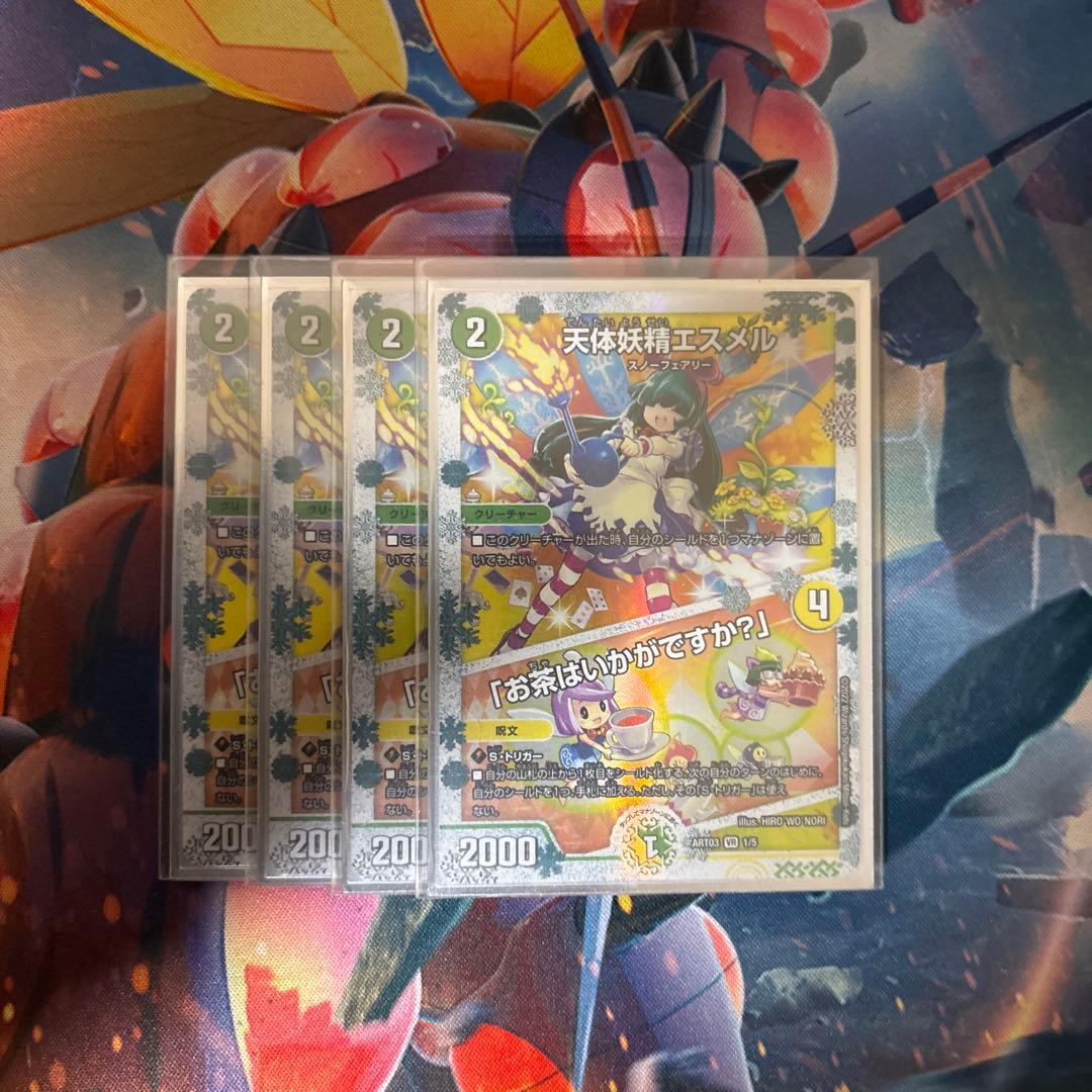 天体妖精エスメル 神アート 4枚