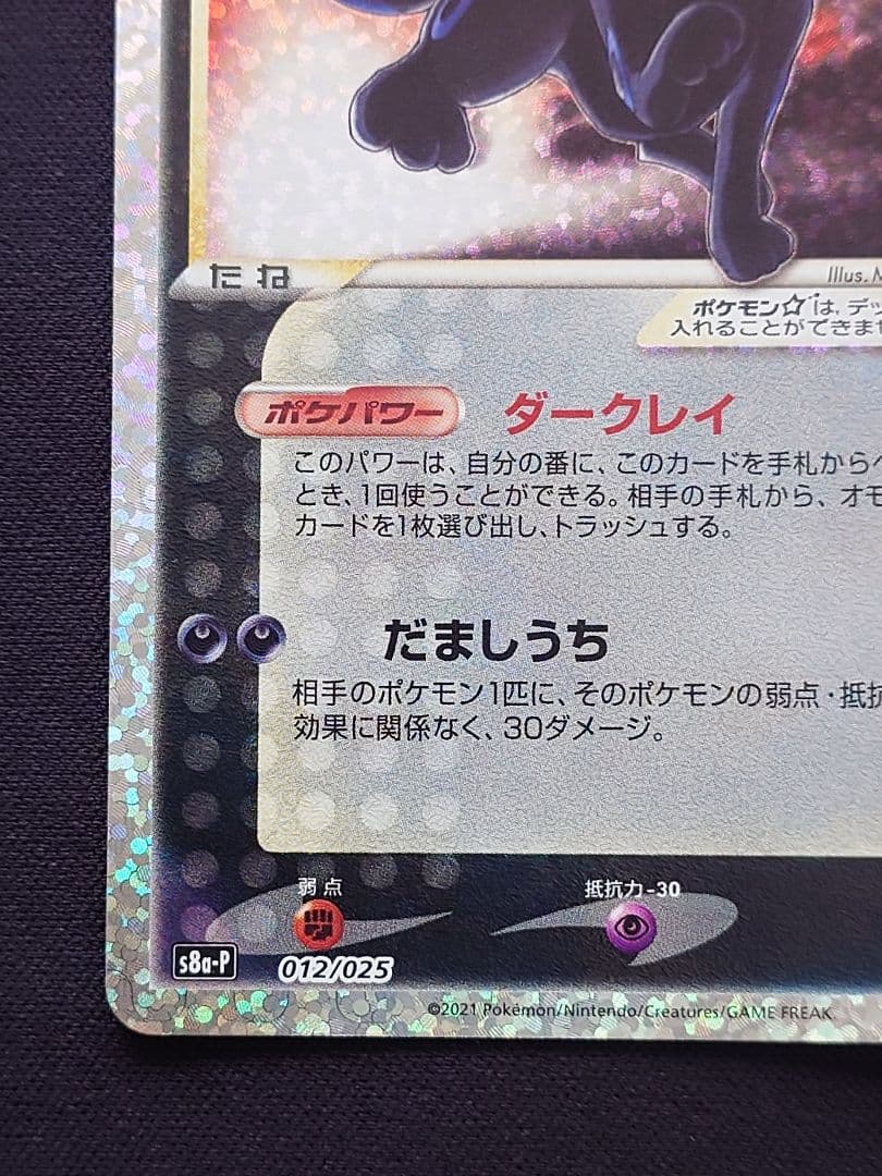 ポケモンカードゲーム　ブラッキー　スター　25th　プロモ