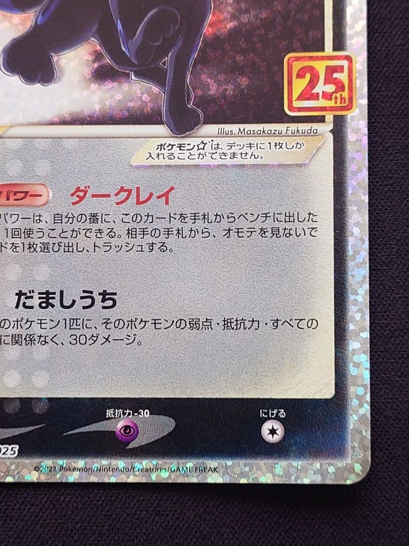 ポケモンカードゲーム　ブラッキー　スター　25th　プロモ