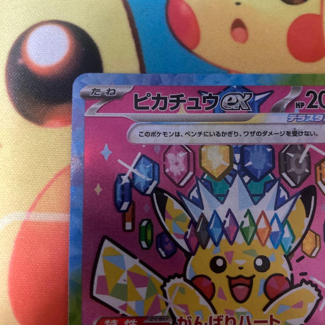 ピカチュウex SAR （メガドリームex）