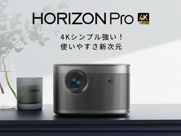 美品 XGIMI Horizon Pro 4K スマートプロジェクター