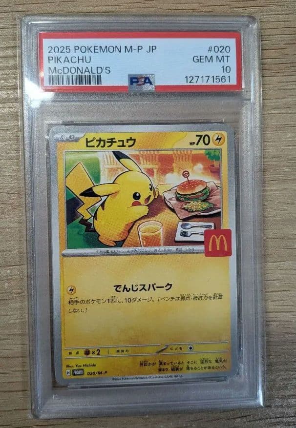 【PSA10】ポケモンカード ピカチュウ マクドナルド ハッピーセット
