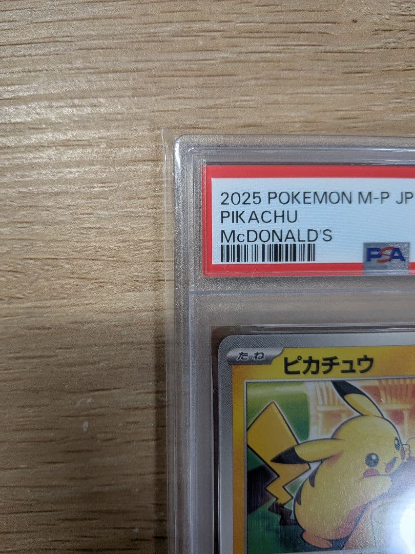 【PSA10】ポケモンカード ピカチュウ マクドナルド ハッピーセット