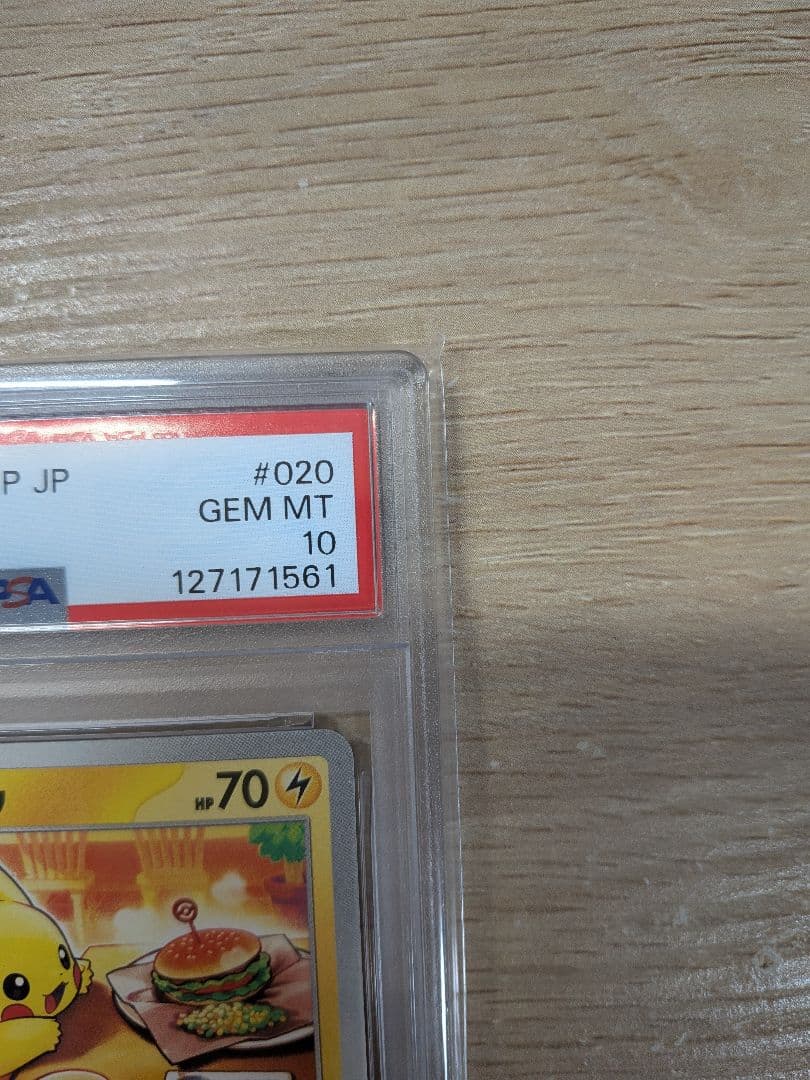 【PSA10】ポケモンカード ピカチュウ マクドナルド ハッピーセット