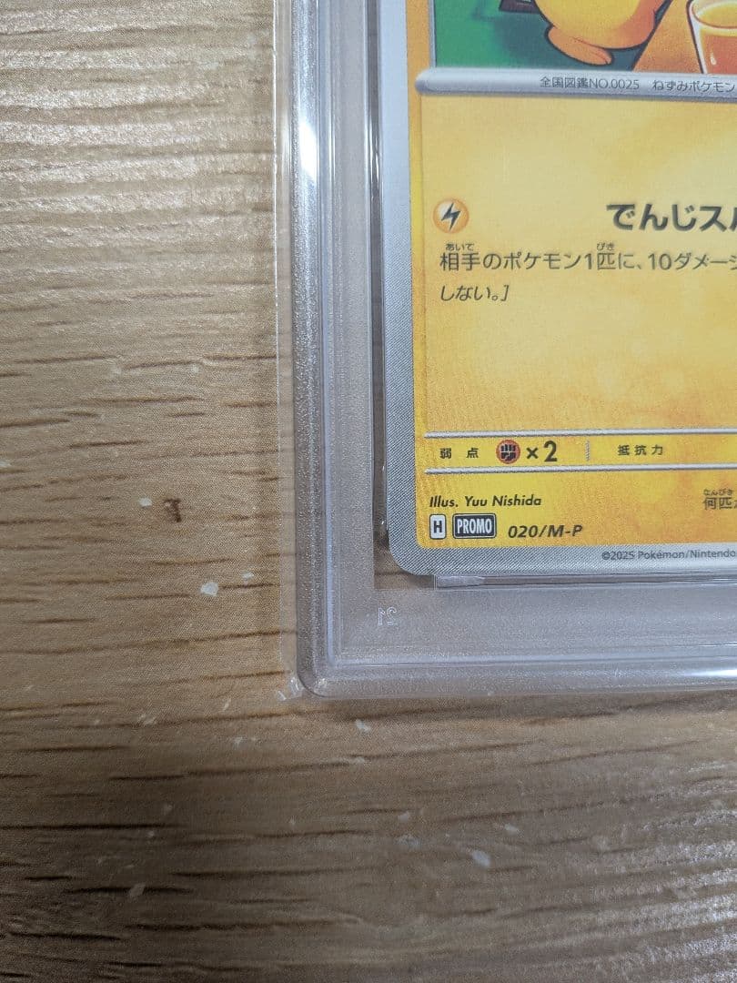 【PSA10】ポケモンカード ピカチュウ マクドナルド ハッピーセット