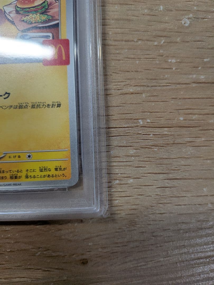 【PSA10】ポケモンカード ピカチュウ マクドナルド ハッピーセット