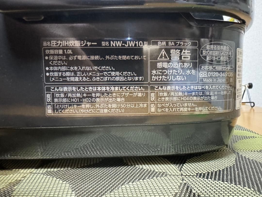 象印　炊飯器　NW-JW10　極め炊き　圧力IH炊飯器 2020年製　動作保証