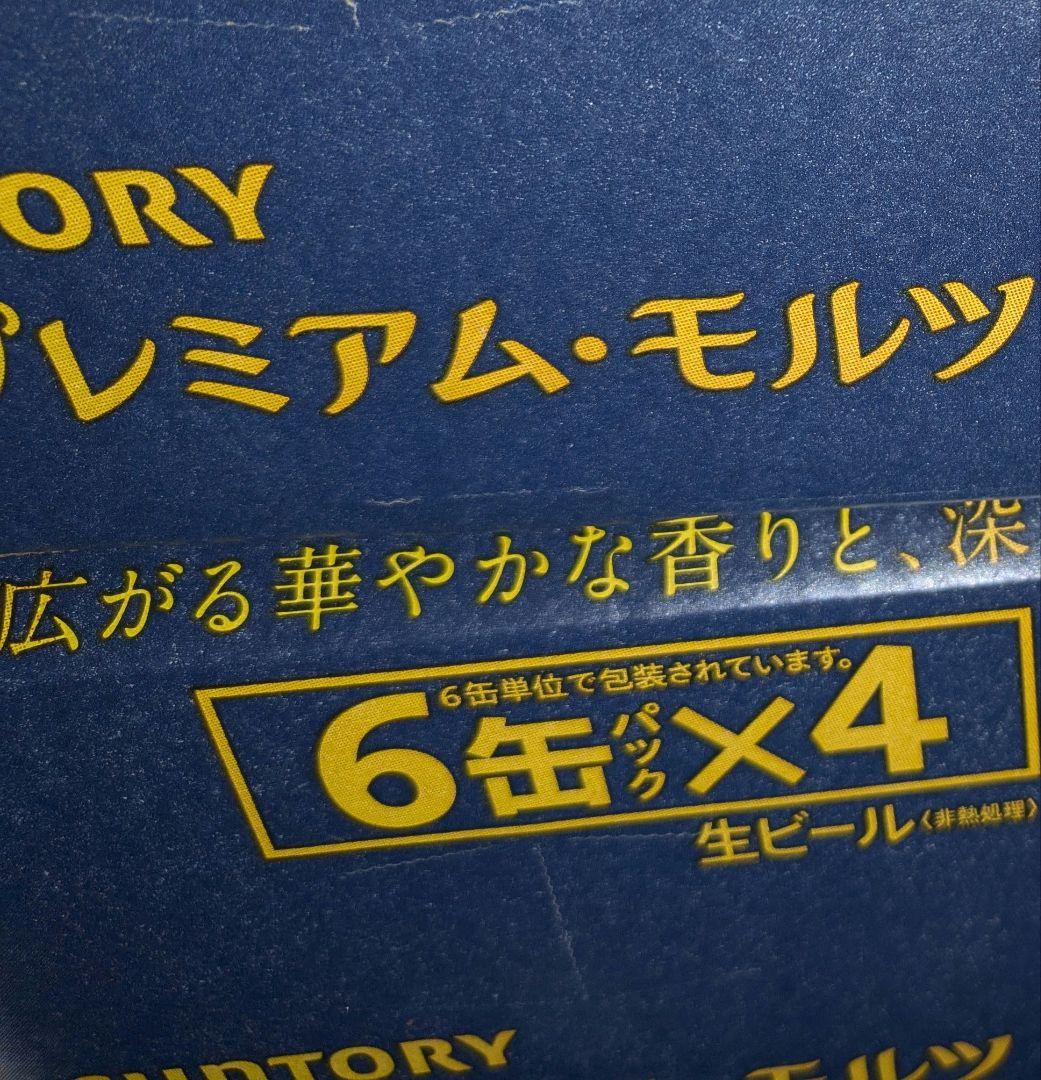 ゲリラ価格！プレミアムモルツ 350ml×24缶 & 500ml×24缶