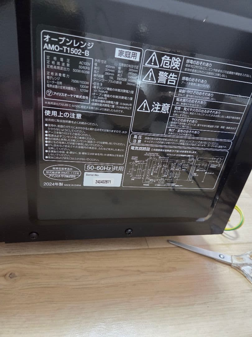 アイリスオーヤマ オーブンレンジ AMO-T1502-B