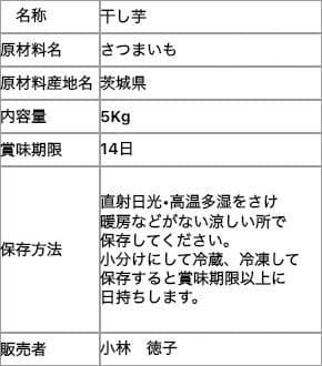 期間限定5%OFF 茨城県産　A品平干し芋　5Kg