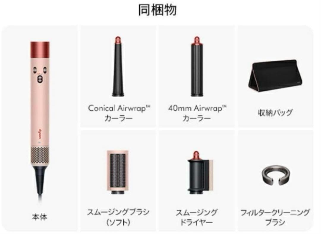 Dyson Airwrap i.d.さくらチェリー マルチスタイラー&ドライヤー