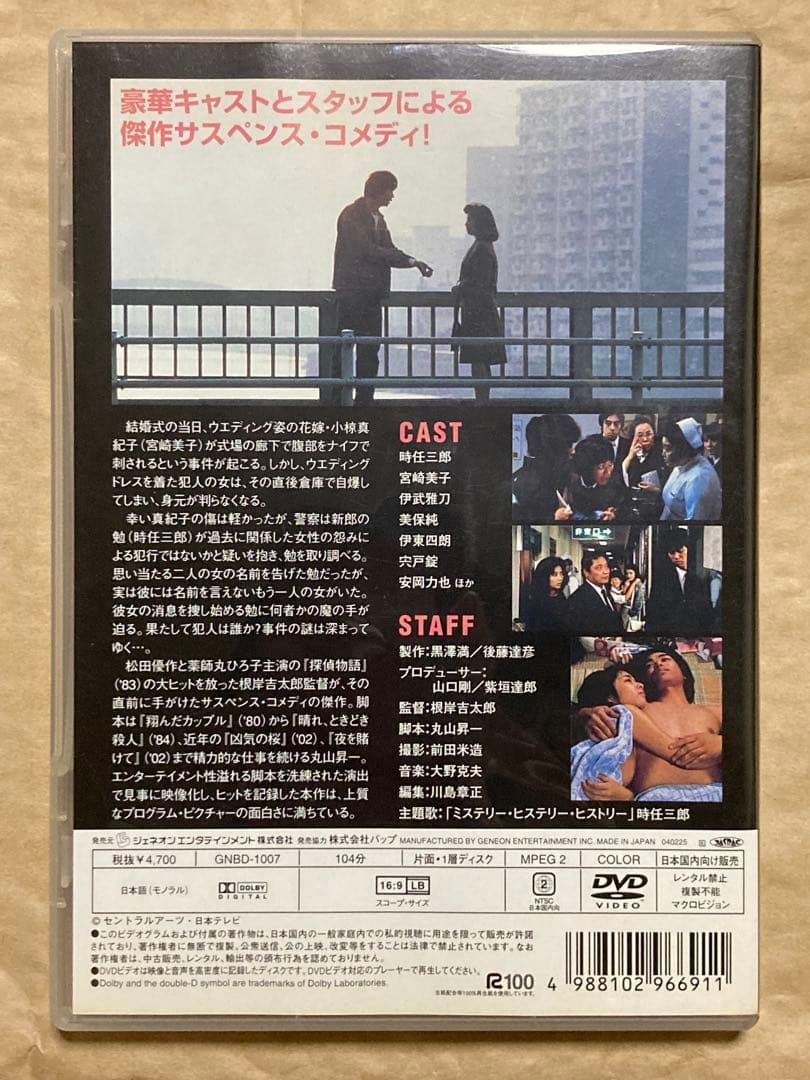 俺っちのウェディング ニューマスター版('83セントラルアーツ/日本テレビ放送…