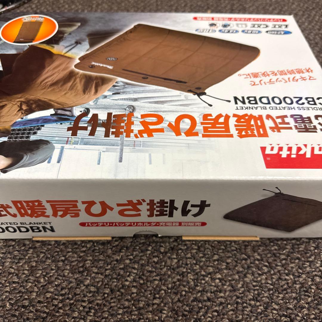 新品未使用 マキタ Makita 充電式電気毛布 CB200DBN セット