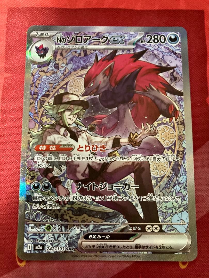 Nのゾロアークex SAR 242/193 MEGAドリームex ポケカ