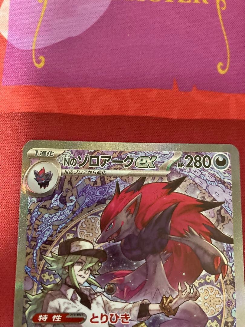 Nのゾロアークex SAR 242/193 MEGAドリームex ポケカ