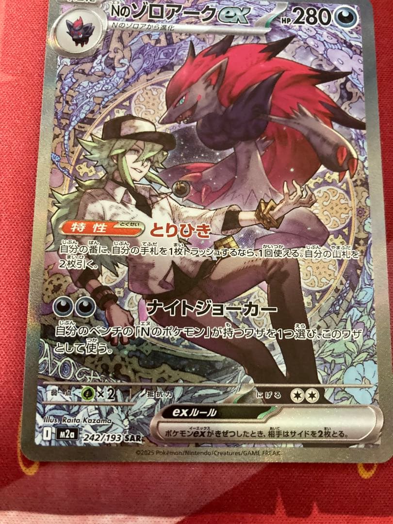 Nのゾロアークex SAR 242/193 MEGAドリームex ポケカ