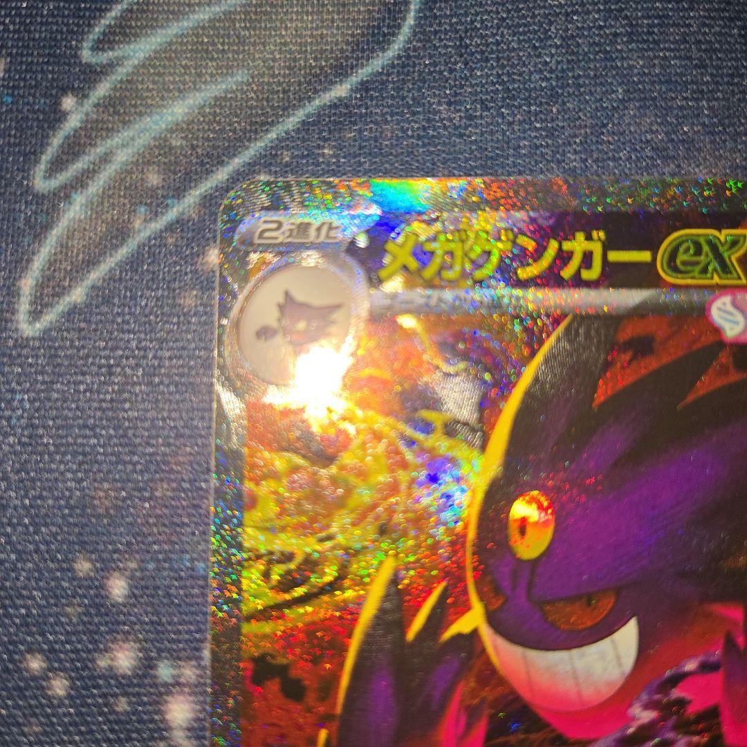 メガドリーム　メガゲンガーex SAR 240/193 自引き品