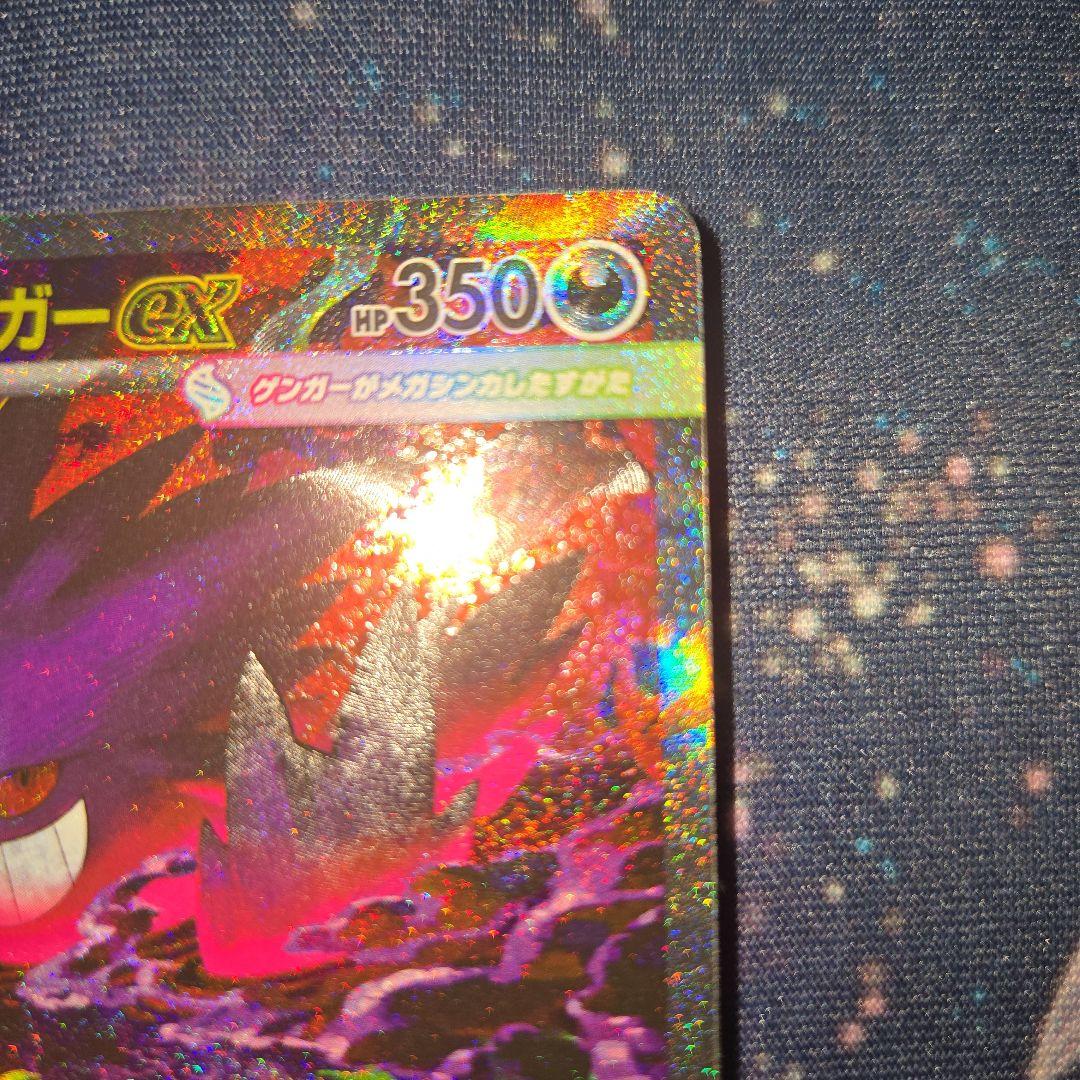 メガドリーム　メガゲンガーex SAR 240/193 自引き品