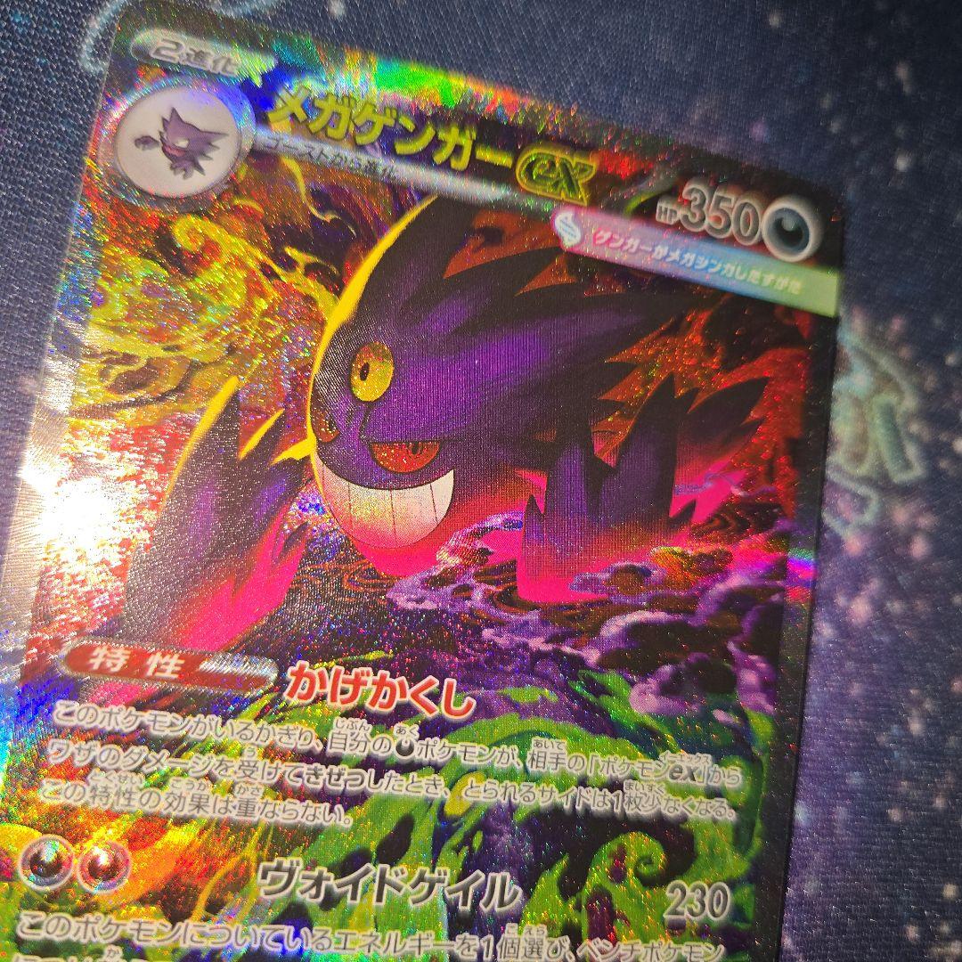 メガドリーム　メガゲンガーex SAR 240/193 自引き品