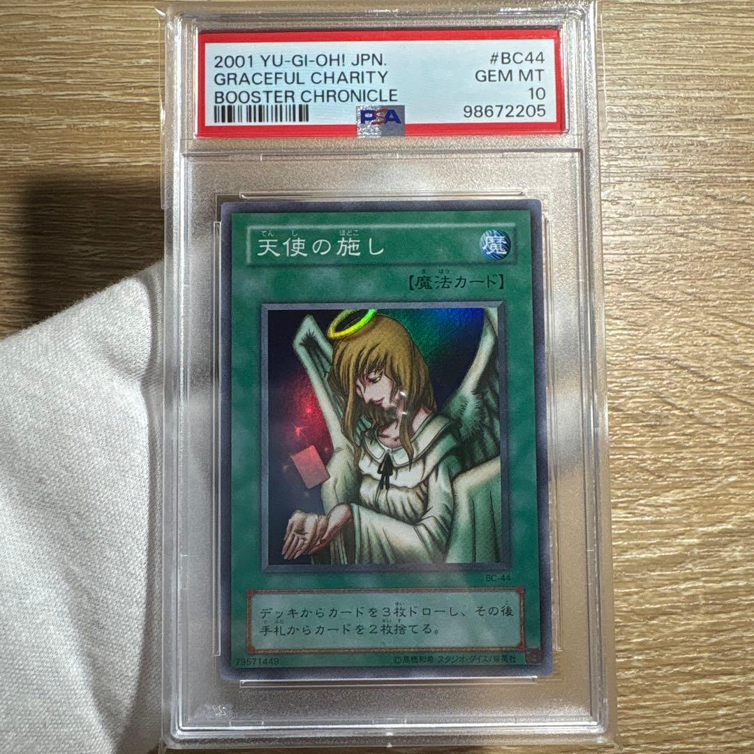 【 鑑定品 PSA10 】　極美品　最安値　天使の施し　二期　スーパー