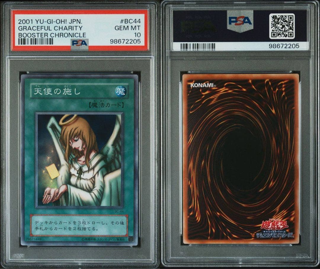 【 鑑定品 PSA10 】　極美品　最安値　天使の施し　二期　スーパー