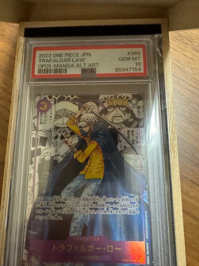 トラファルガー・ロー SR コミパラ OP05-069 PSA10