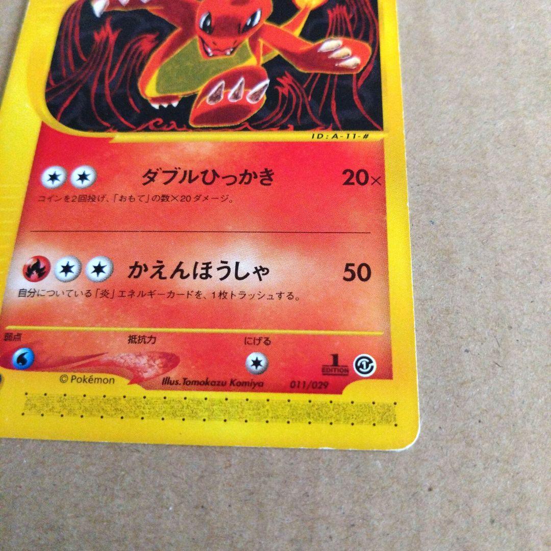 リザード スターターパック 011/029　ファーストエディション