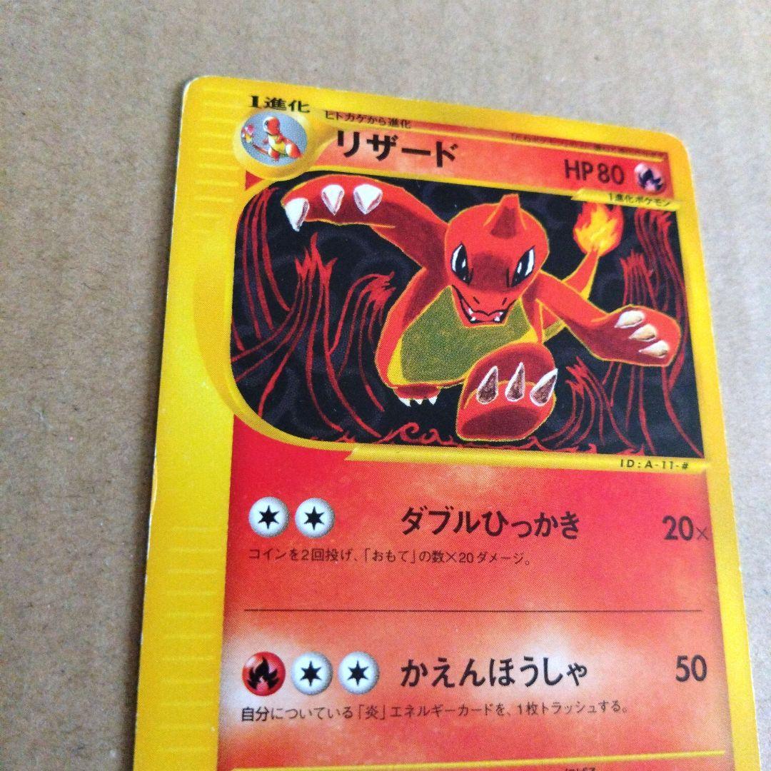 リザード スターターパック 011/029　ファーストエディション